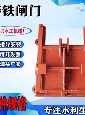 双向止水铸铁闸门 SPZ型水利农田灌溉止水 双面承压铸铁方闸门