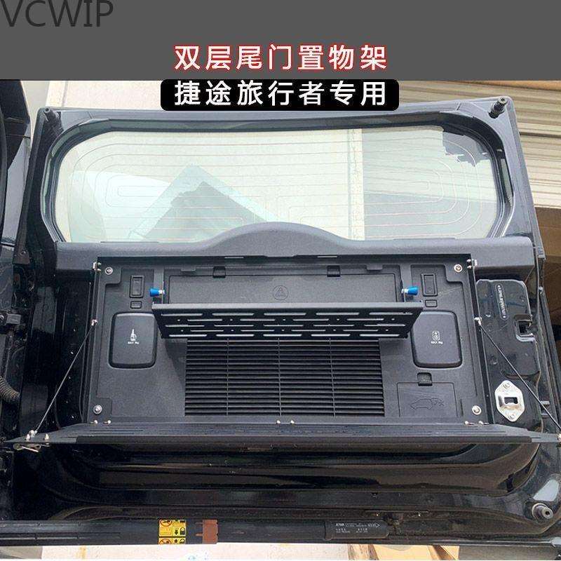旅行者捷途山海T2后备箱双层置物架越野改装件内饰尾门储物架Hy7