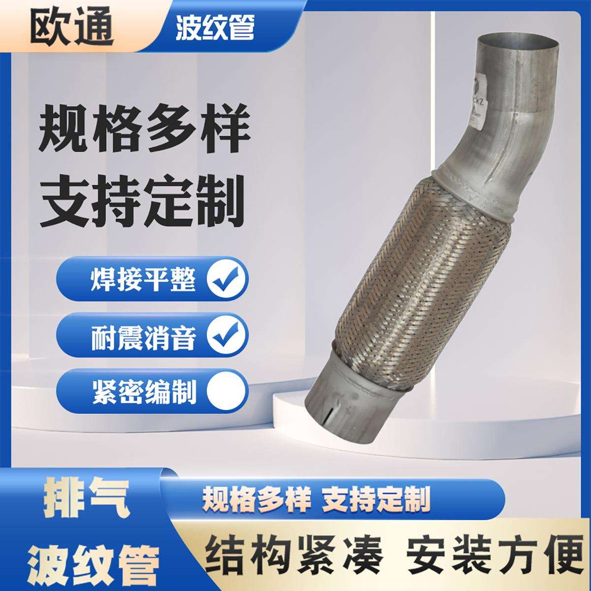 工厂汽车排放波纹管汽车货车排气管消声器波纹管软连接编织管