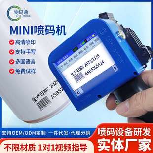 跨境厂家带手柄迷你mini手持喷码机轻量便携日期批号序列号条码机