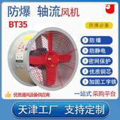 BT35 11管道防BAO轴流风机380V220V工业排风扇排气扇BT4CT4风机