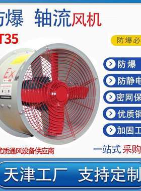 BT35-11管道防BAO轴流风机380V220V工业排风扇排气扇BT4CT4风机