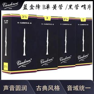 法国vandoren 原装进口弯德林哨片单簧管降B调传统黑管蓝盒哨片