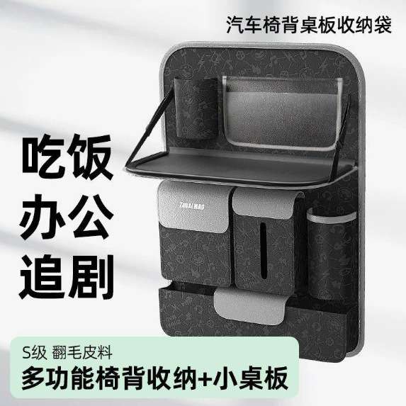 车载小桌板吃饭后排折叠餐桌汽车座椅后背收纳挂袋椅背置物架