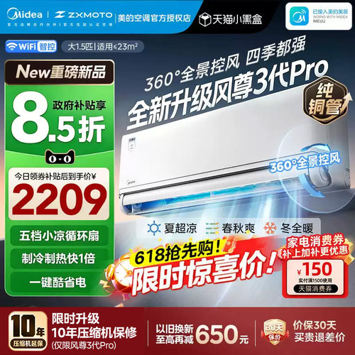 美的四季空调大1.5匹挂机一级变频冷暖全面风风尊3代pro