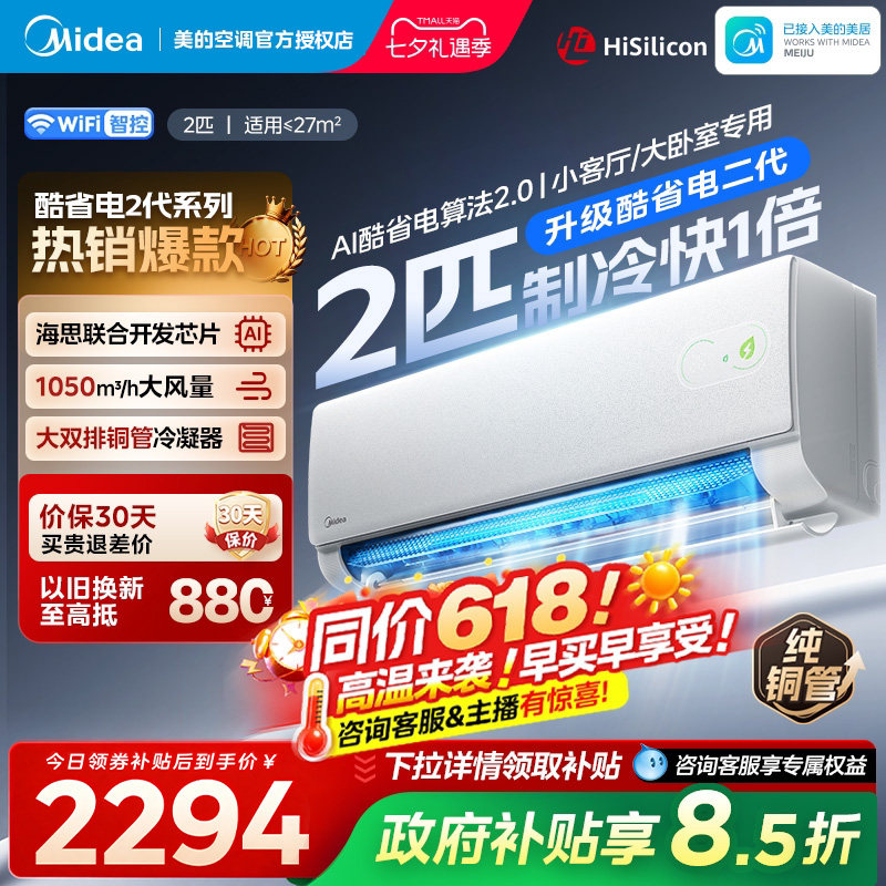 美的空调酷省电二代2匹大挂官方正品一级变频冷暖静音家用挂机