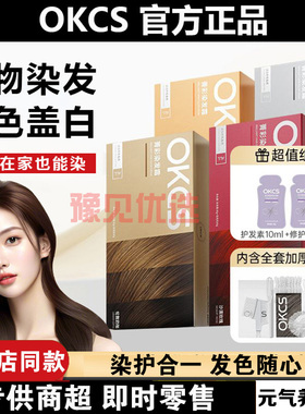 OKCS染发膏染发剂黑色亚麻棕色男女士植物理发店专用免漂正品