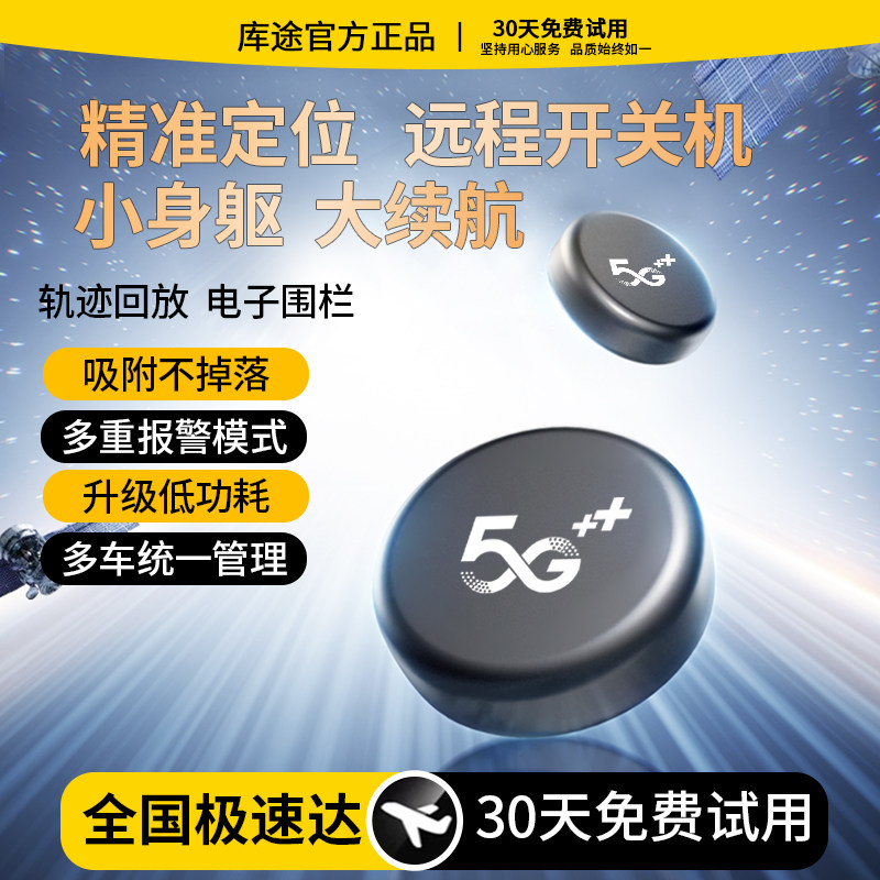库途北斗gps定位器车载车辆实时追踪跟踪汽车防盗定位仪录音神器j