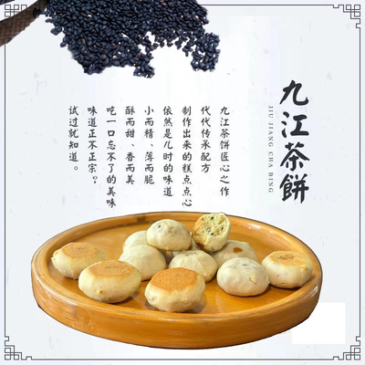 九江茶饼江西特产曾高雨粗粮富硒小茶饼休闲中式糕点零食桂花