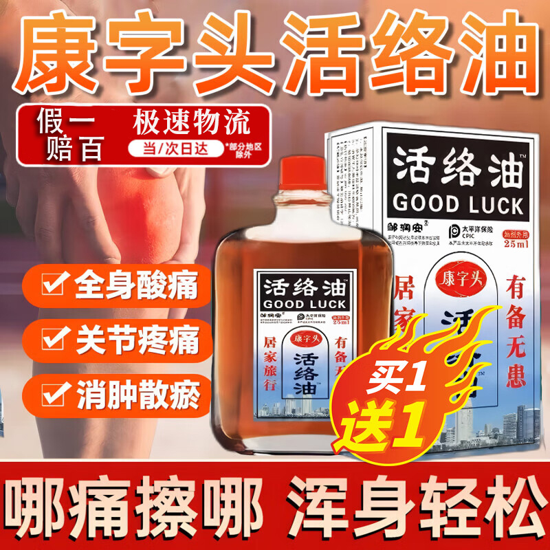俄罗斯康字头活络油官方旗舰店正品舒筋活血化瘀通经络