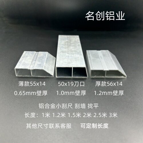 直销55*14铝合金刮尺硬质泥瓦工粉墙多功能刮边条小刀口尺找平