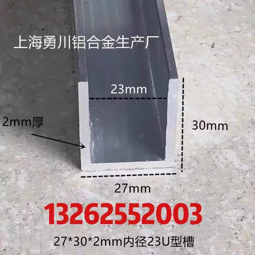 27*30*2mm内径23银色铝合金u型槽铝合金卡槽包边装饰条踢脚线