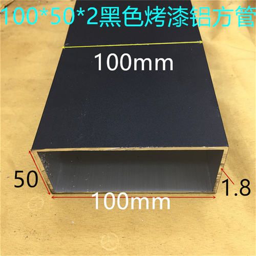 黑色铝方管100*50*2mm方管100*50矩形烤黑漆铝方通一米标价