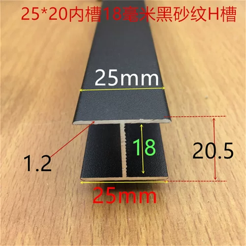 黑色H槽工字槽内槽18毫米铝合金H型槽25*18*25工字形卡条一米价
