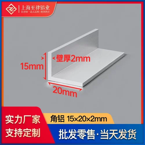 铝合金角铝型材15*20*2mmL型铝材铝合金角铁90度不等边直角铝型材