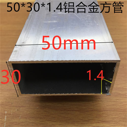 铝合金型材50*30*1.4mm方管50*40毫米方通50*40氧化铝型材一米价