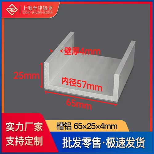铝合金U型槽铝65*25*4mm内径57mm工业铝型材导轨道滑轨卡槽凹槽