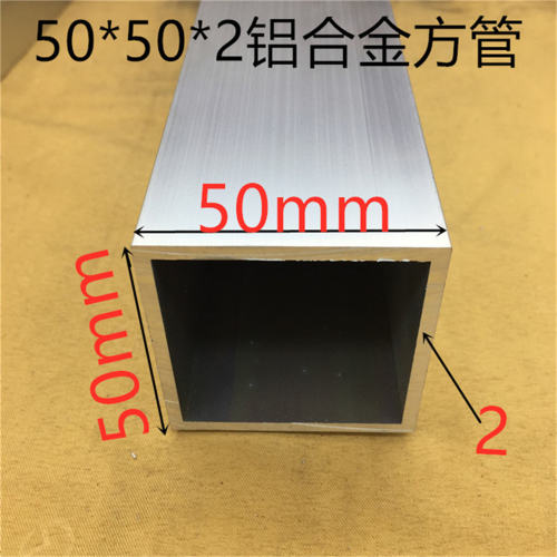 铝合金方管50*50*2.0mm5公分方管50毫米方通氧化铝型材一米价