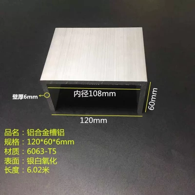 铝合金槽铝120x60x6mmU型槽120*60*6mm内径108mm工业型材壁厚6mm