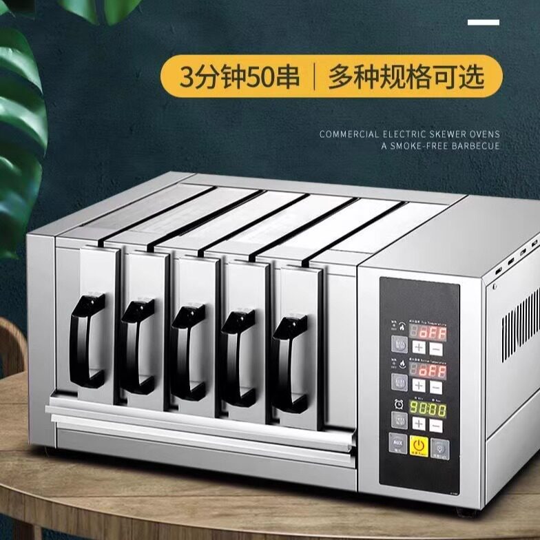 商用无烟烧烤炉电烤炉烤箱烤羊牛肉串智能温控电热自动旋转串烧机