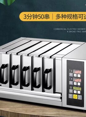 商用无烟烧烤炉电烤炉烤箱烤羊牛肉串智能温控电热自动旋转串烧机