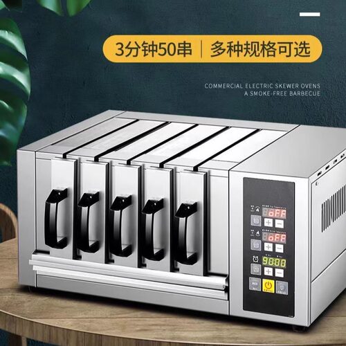 商用无烟烧烤炉电烤炉烤箱烤羊牛肉串智能温控电热自动旋转串烧机