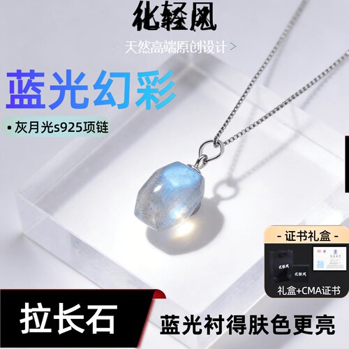 化轻风天然拉长石蓝光显白锁骨链