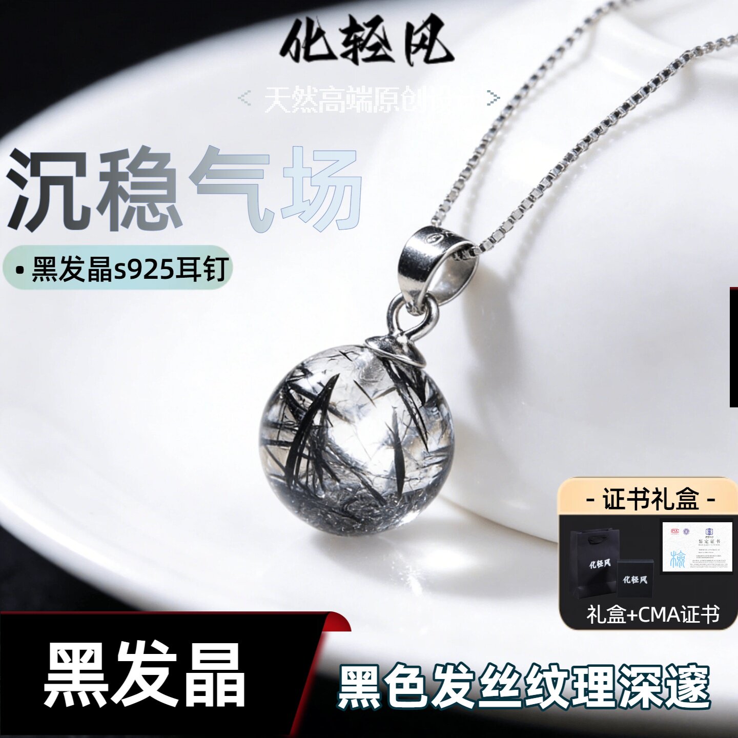 化轻风S925银天然黑发晶锁骨链