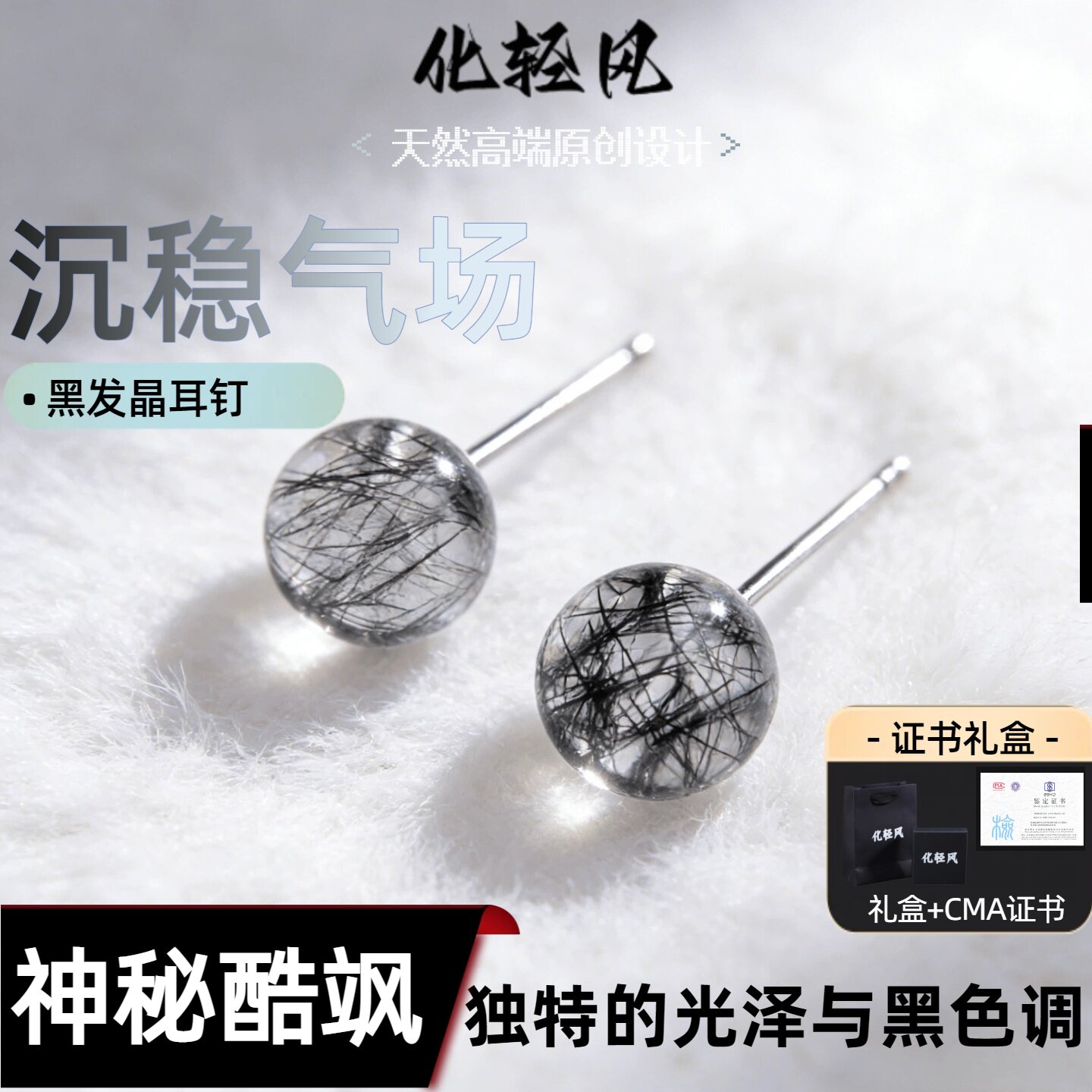 化轻风天然黑发晶耳钉女s925纯银防过敏简约冷淡风高级感气质女款