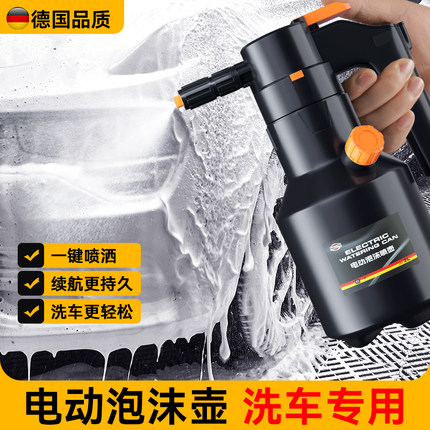 德国卡赫电动泡沫喷壶pa壶洗车液专用充电式汽车增压高压喷枪打喷