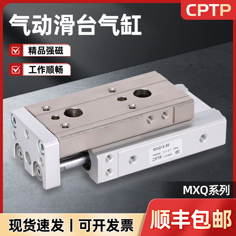 精密直线导轨滑台气缸MXQ/MXQL6/8/12/16/20-30/40/50/75/100AS/B