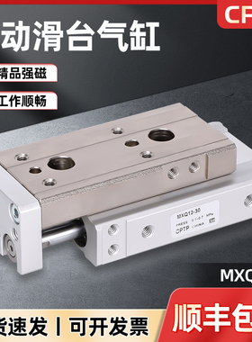 精密直线导轨滑台气缸MXQ/MXQL6/8/12/16/20-30/40/50/75/100AS/B