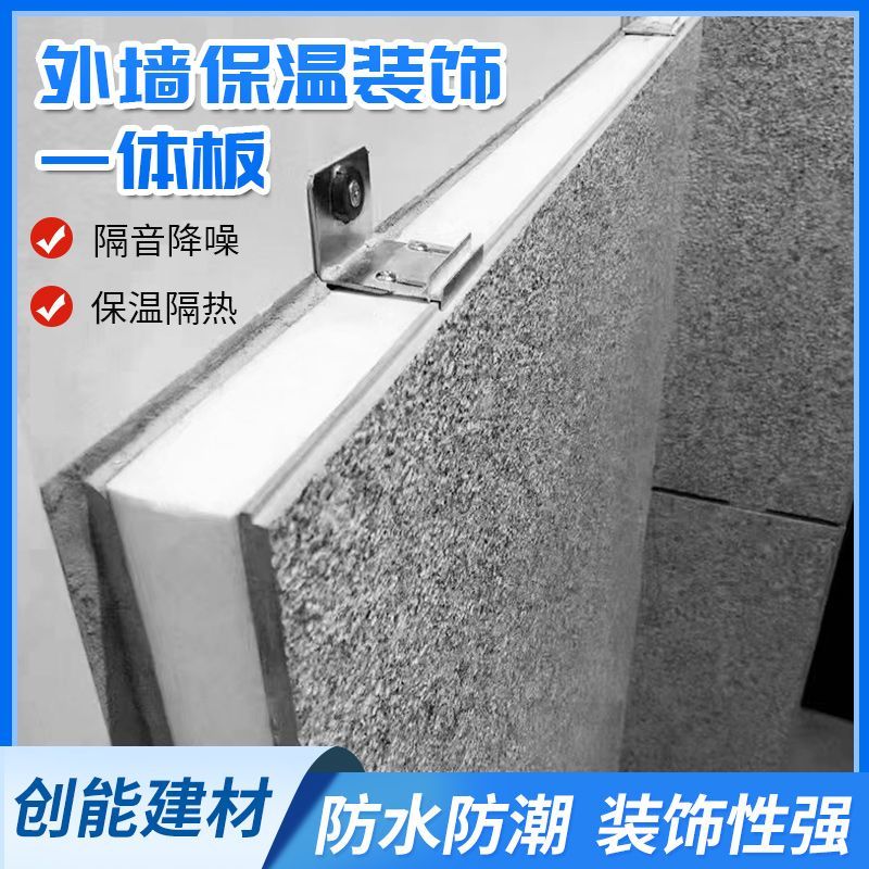 外墙保温装饰一体板陶瓷