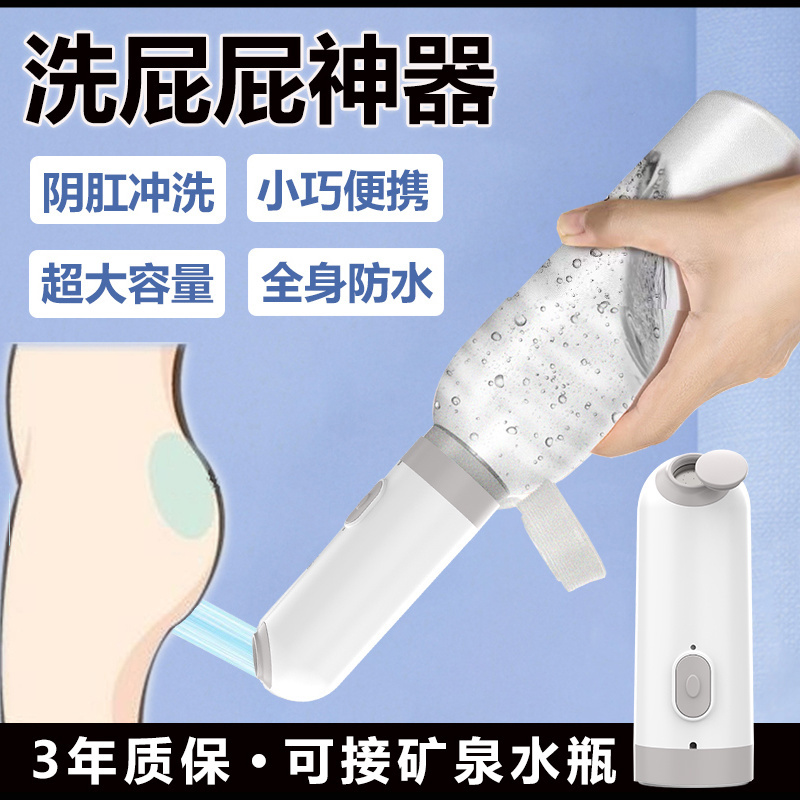 肛部清洁器便携洗屁股神