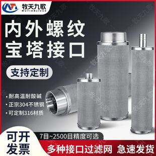 304不锈钢滤网筒抽水泵进出水口过滤芯可清洗圆形工业前置滤水器