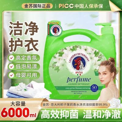 金苏便捷大桶洗衣液香味持久高品质量可按压式香氛洗衣液12斤大桶