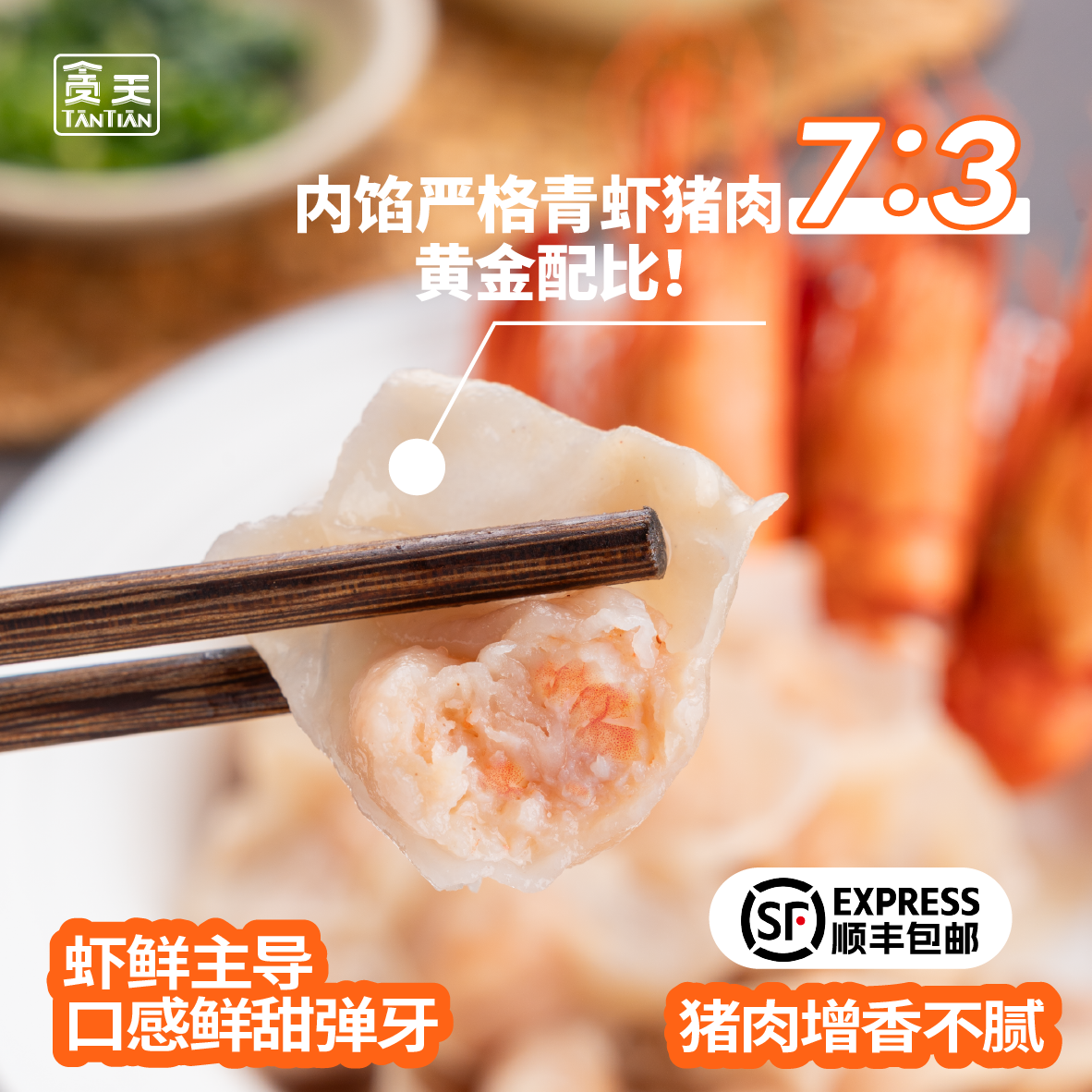 贪天 手工虾肉肉燕 非遗海鲜虾肉小吃 矾山特色肉燕 福鼎小吃