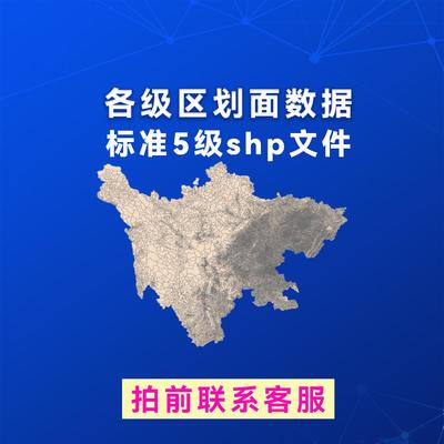 【拍前询价】标准省市县乡镇街道村界社区行政区划面shp文件