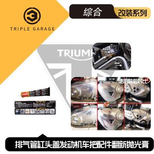 摩托车机车排气管缸头盖发动机外壳车把配件翻新抛光膏