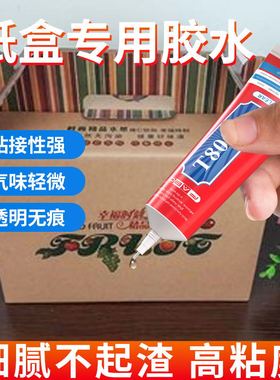 粘鞋盒纸盒纸箱专用胶水礼盒包装盒牛皮纸信封硬纸板书本修补胶帖纸胶封口贴纸瓦楞纸壳手提袋标签档案盒胶水