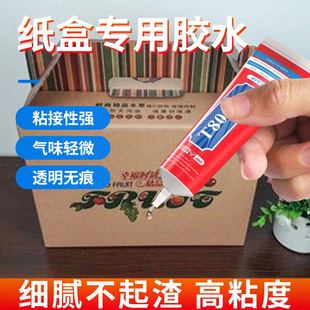 粘鞋盒纸盒纸箱专用胶水礼盒包装盒牛皮纸信封硬纸板书本修补胶帖纸胶封口贴纸瓦楞纸壳手提袋标签档案盒胶水