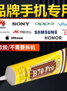 FABC粘手机屏幕粘合胶边框密封胶翘屏维修手机脱胶开胶换屏后盖后壳修复苹果小米外屏华为ipad平板胶水黑胶