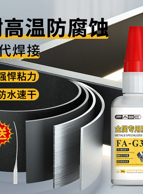 金属专用胶水强力粘铝合金铁不锈钢特种铁皮铁管专用高粘度粘沾陶瓷木头石头橡胶快干胶防水耐高温透明粘合剂