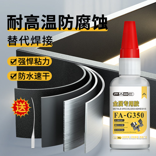FABC金属专用胶水快干胶强力胶水