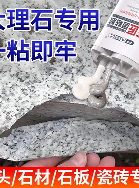 FABC石材专用胶水粘大理石瓷砖灶台石狮断裂缝修补强力耐高温沾接岩板洗脸盆厨房水槽漏水修补剂补漏铸工胶