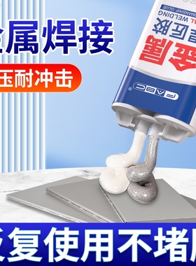 FABC金属焊匠胶水强力耐高温粘铁胶金属专用水箱不锈钢暖气片塑料水管补漏修补剂铁堵漏强力万能防水电焊ab胶