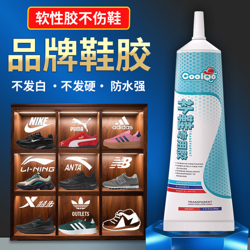 COOLQO粘品牌鞋子专用胶水强力