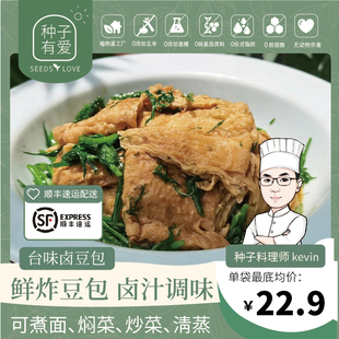 台湾卤味嫩豆包素肉大豆蛋白素鸭素香鸡佛家纯素菜豆排冷冻豆制品