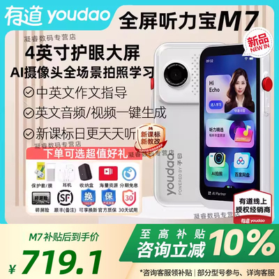 【重磅上新】有道全面屏听力宝M7复读机磨耳朵神器随身听英语听说宝听力播放器学生专用学习机初高中听力机