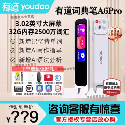 有道词典笔A6pro扫描a7pro